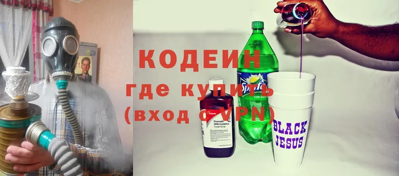 Кодеиновый сироп Lean Purple Drank Полевской